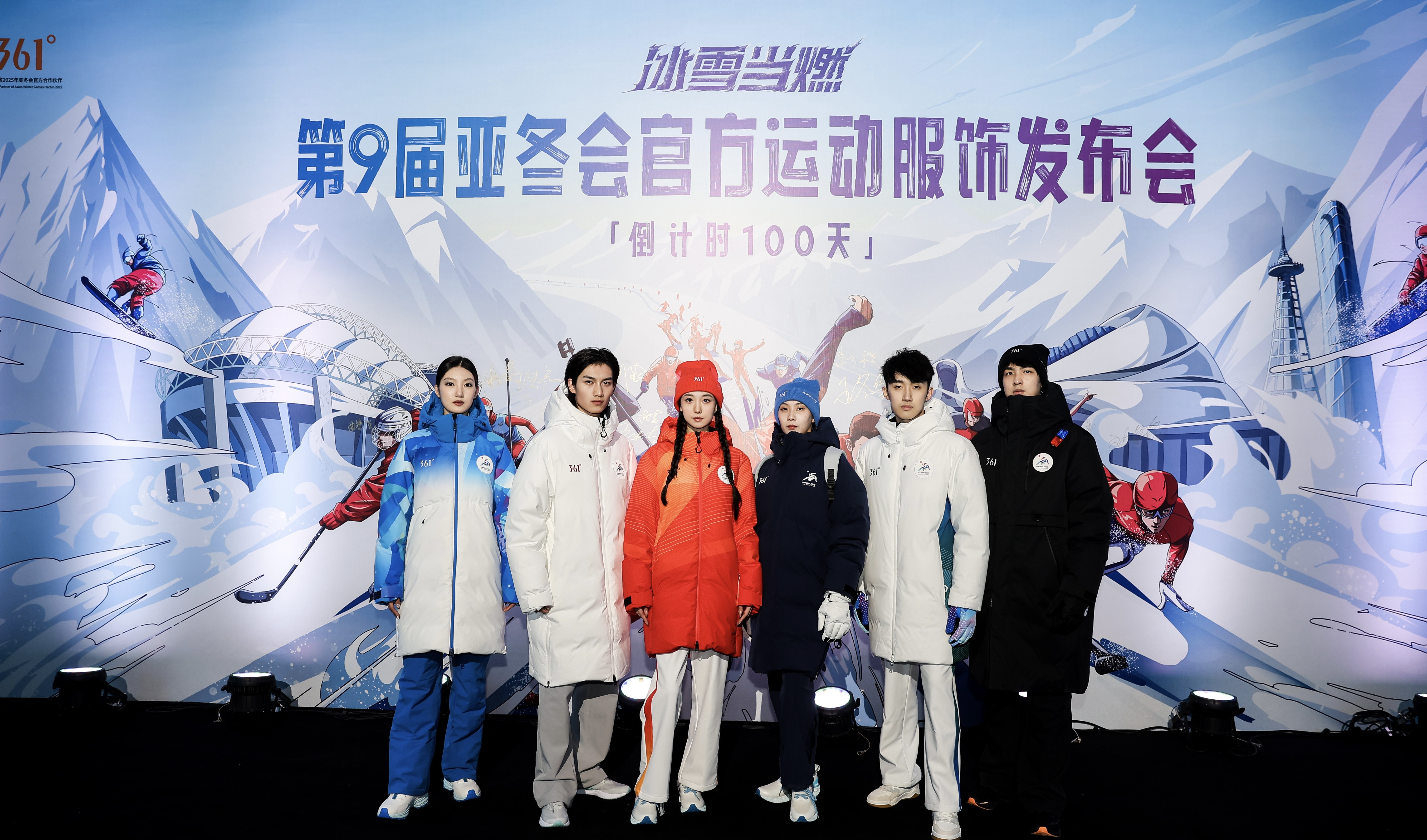 倒计时100天361度正式发布哈尔滨2025年第九届亚冬会官方运动服饰(图1)