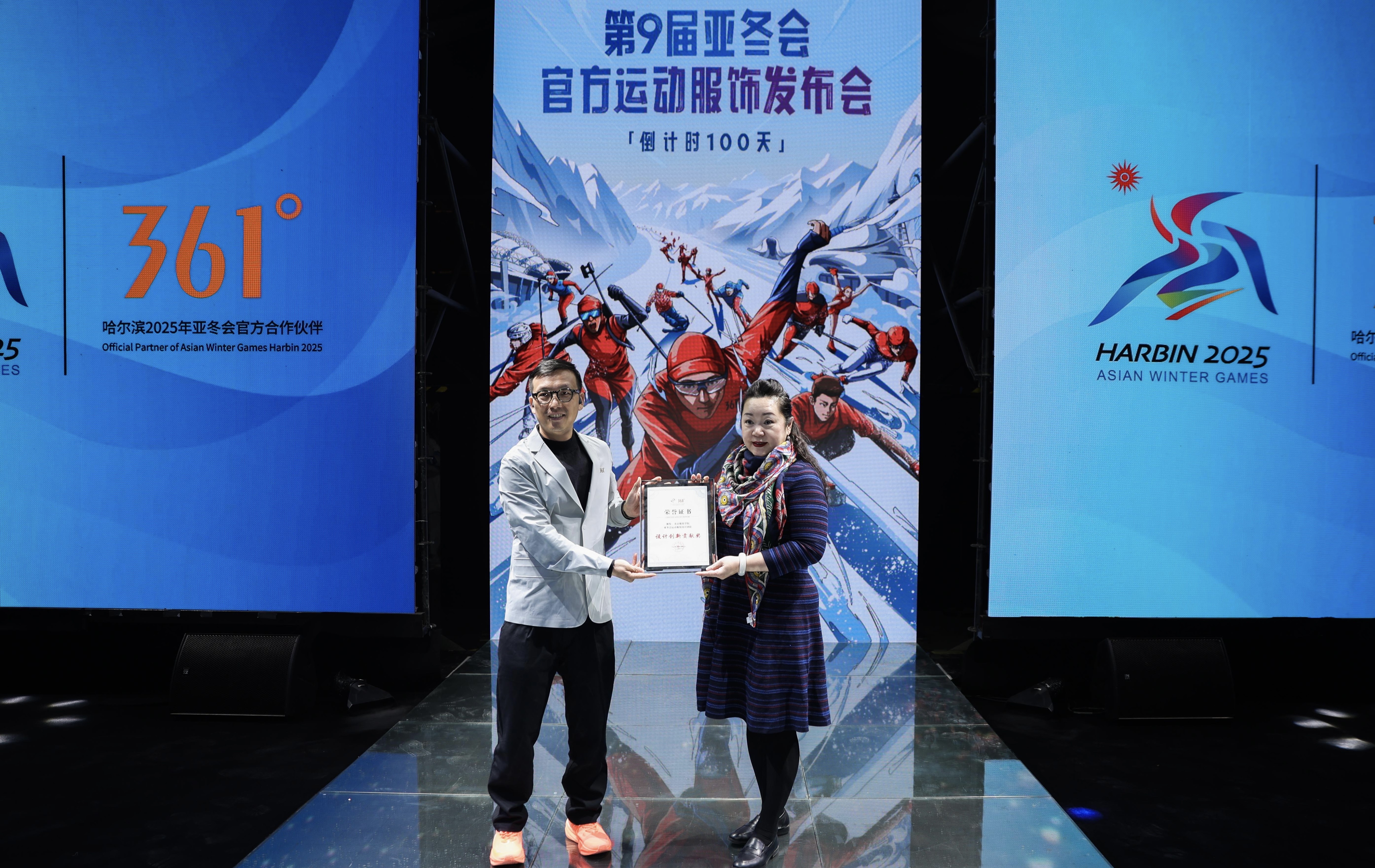 倒计时100天361度正式发布哈尔滨2025年第九届亚冬会官方运动服饰(图5)