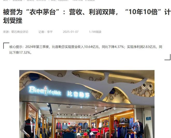 35亿销售额2000元一件短袖是中年男人们的“心头好”(图2)