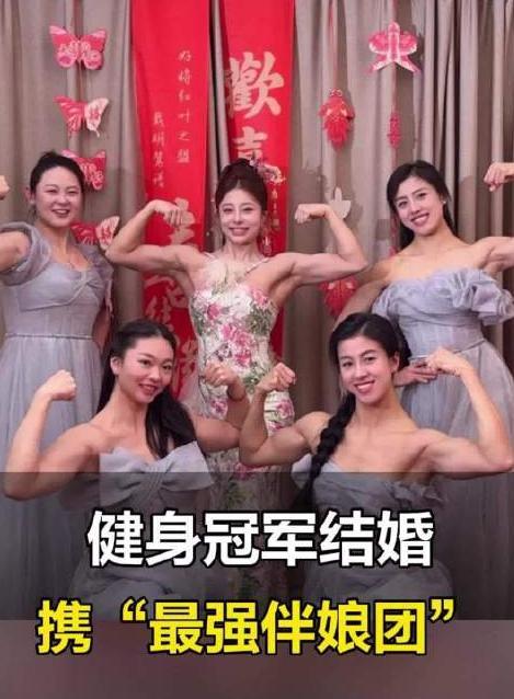 女教师结婚现场秀肌肉 力量与美感并存(图1)