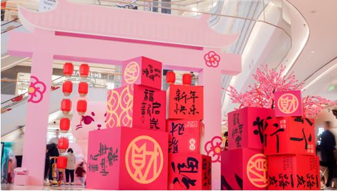 写春联送福袋非遗演出 2025银泰百货超600场活动迎新春(图4)
