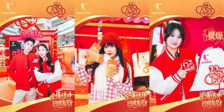 新年“日日有财”运动盛宴燃动新春传递中乔体育活力开元体育平台新风尚(图4)