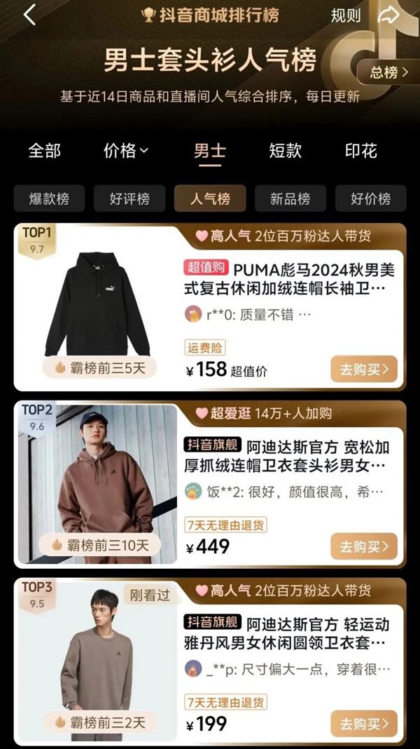 双11销售额同比增长70% 抖音电商成运动户外服饰新阵地(图4)