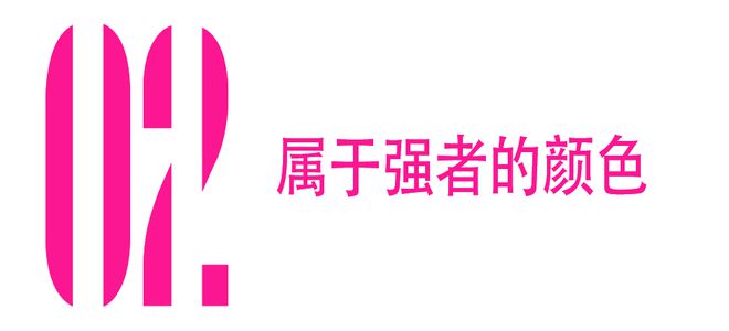 也知道粉色的好？？(图9)
