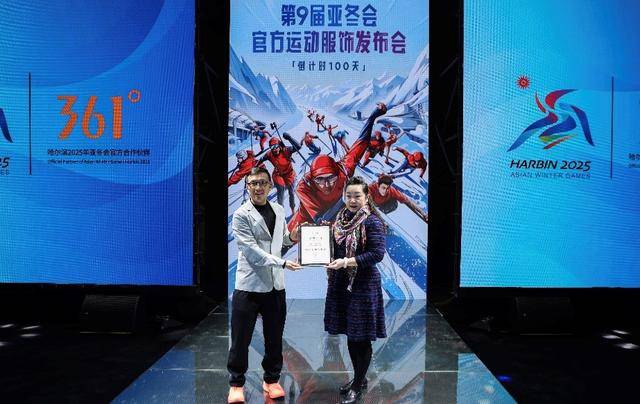 倒计时100天361°正式发布开元体育下载2025年第九届亚冬会官方运动服饰(图2)
