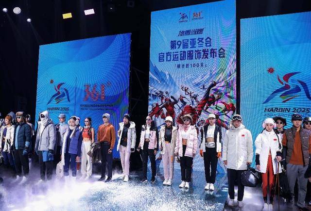 倒计时100天361°正式发布开元体育下载2025年第九届亚冬会官方运动服饰(图4)