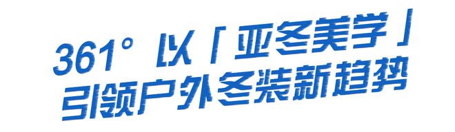 开元体育入口从哈尔滨到亚布力我们在亚冬会领略361°的「面面俱到」(图23)