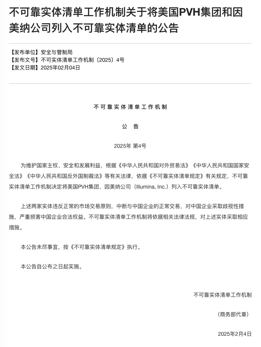年轻人会脱粉吗？CK母公司被列入不可靠实体清单此前查明存在不当涉疆行为(图1)