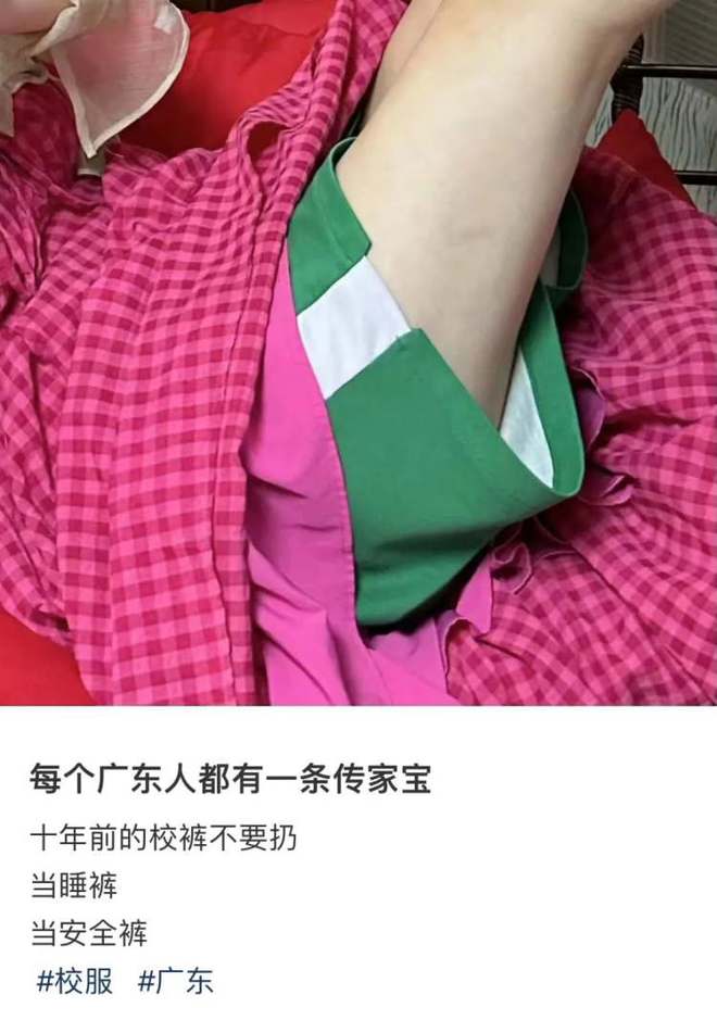 广东省省裤准备穿到80岁(图1)