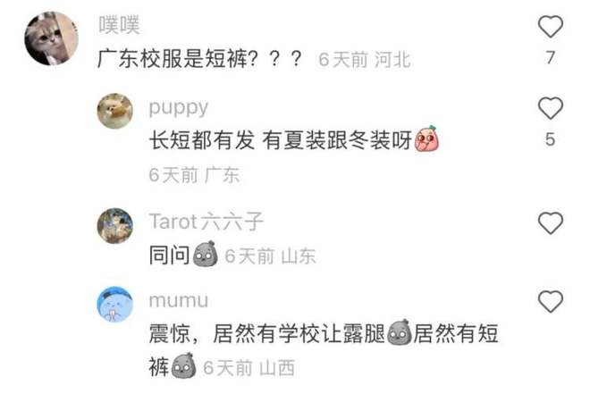 广东省省裤准备穿到80岁(图2)
