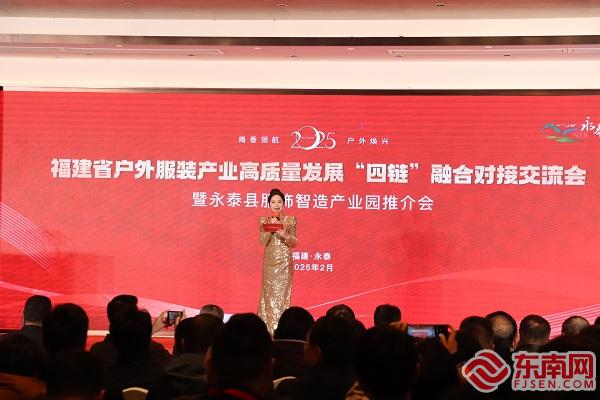 福建户外服装产业高质量发展“四链”融合对接交流会暨永泰服饰智造产业园推介活动举行(图1)