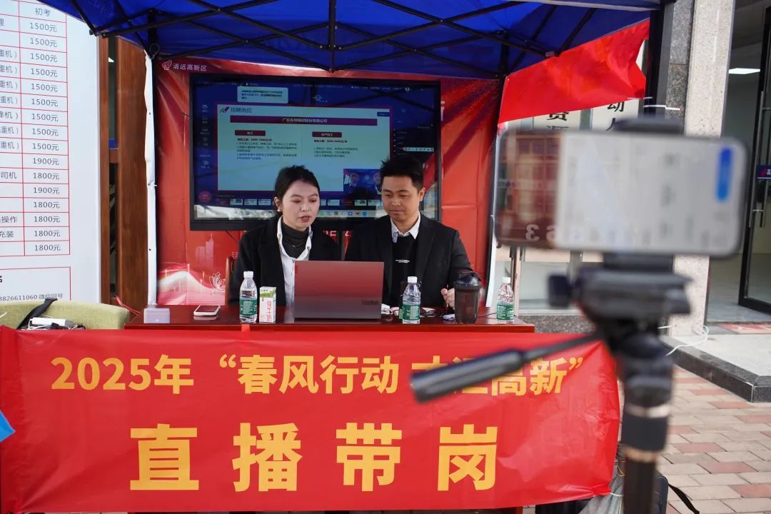 清远高开元体育网址新区举行2025年“春风行动 才汇高新”春季公益系列招聘会(图4)