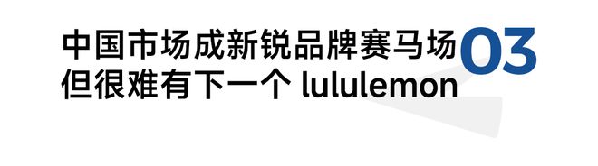 北美运动品牌VUORI获825亿美元融资前锐步高管加入负责中国市场(图13)