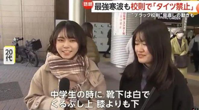 日本遇最强寒流女生却还是光腿穿短裙上学：学校不让多穿？(图6)
