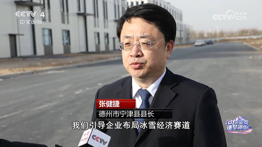 央视中国新闻聚焦宁津 冰雪运动带动产业“上新”(图3)