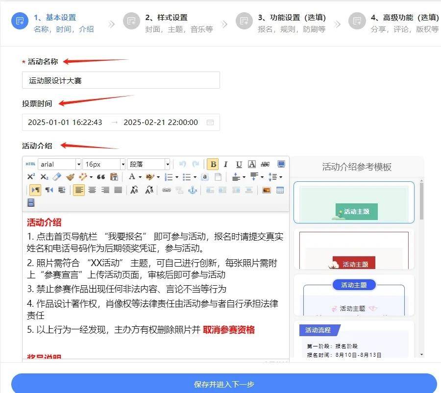 运动服设计大赛投票评选活动制作流程(图2) 运动服设计大赛投票评选活动制作流程(图2)
