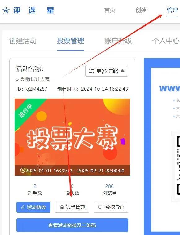 运动服设计大赛投票评选活动制作流程(图3) 运动服设计大赛投票评选活动制作流程(图3)