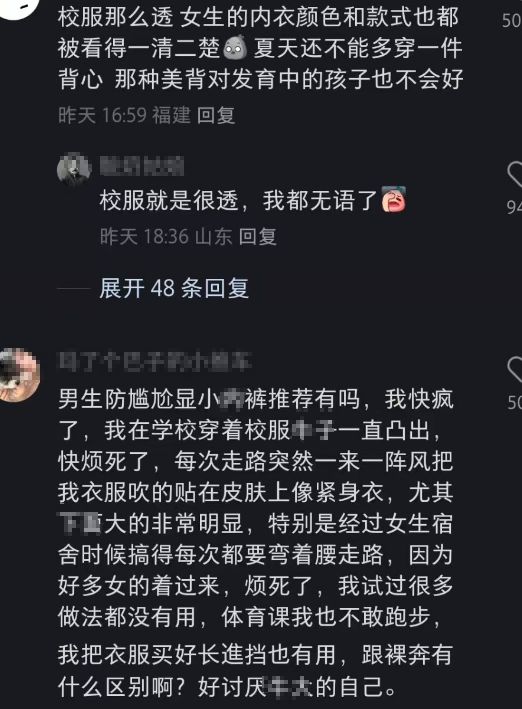 “我儿子不能穿这种裤”母亲吐槽校服影响发育儿子特征太明开元体育登录显(图6)