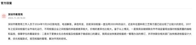 深圳校服改款的事官方又回应了(图3)