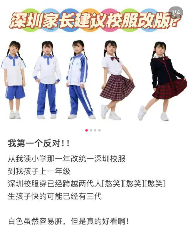 深圳校服改款的事官方又回应了(图5)