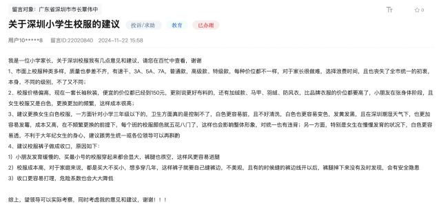 深圳校服改款的事官方又回应了(图2)