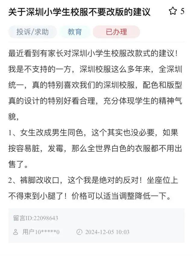 深圳校服改款的事官方又回应了(图7)