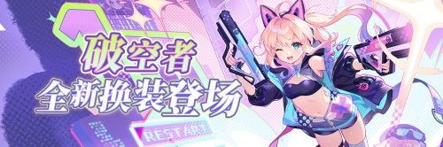 拂晓：胜利之刻4月版更 破空者山淀全新换装登场(图2)
