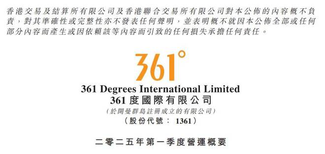 361度电商渠道强势发力Q1整体开元体育入口流水同比飙升35%~40%(图1)