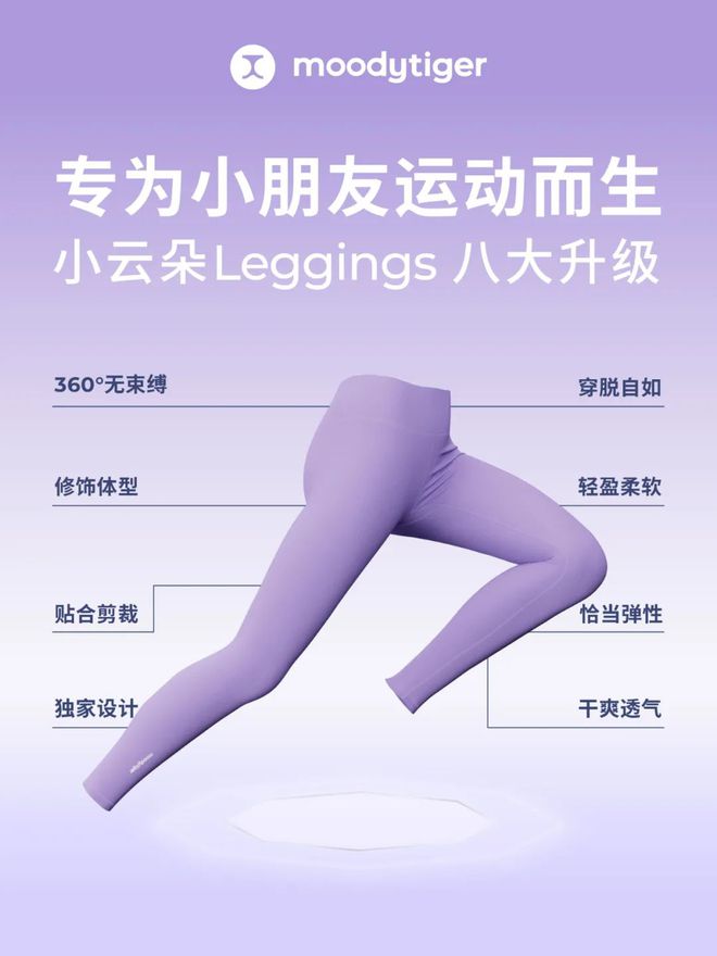 重开元体育入口塑品类标准moodytiger洗牌儿童Leggings与运动裤市场(图2)