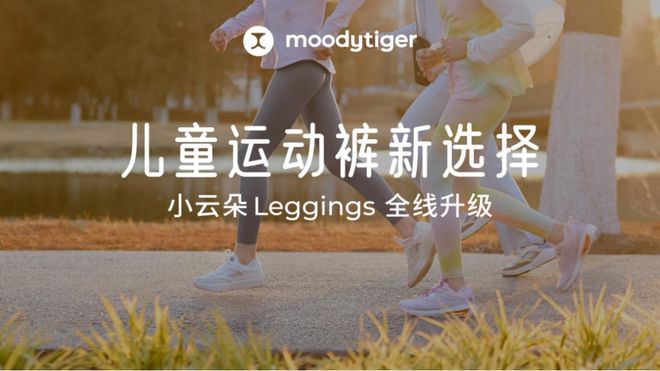 重开元体育入口塑品类标准moodytiger洗牌儿童Leggings与运动裤市场(图4)
