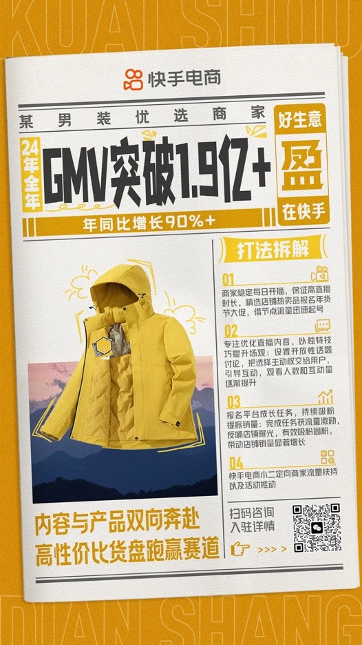 快手电商助力泉州男装运动产业带发展推动新老商家实现生意跃迁(图9)