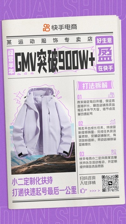 快手电商助力泉州男装运动产业带发展推动新老商家实现生意跃迁(图12)