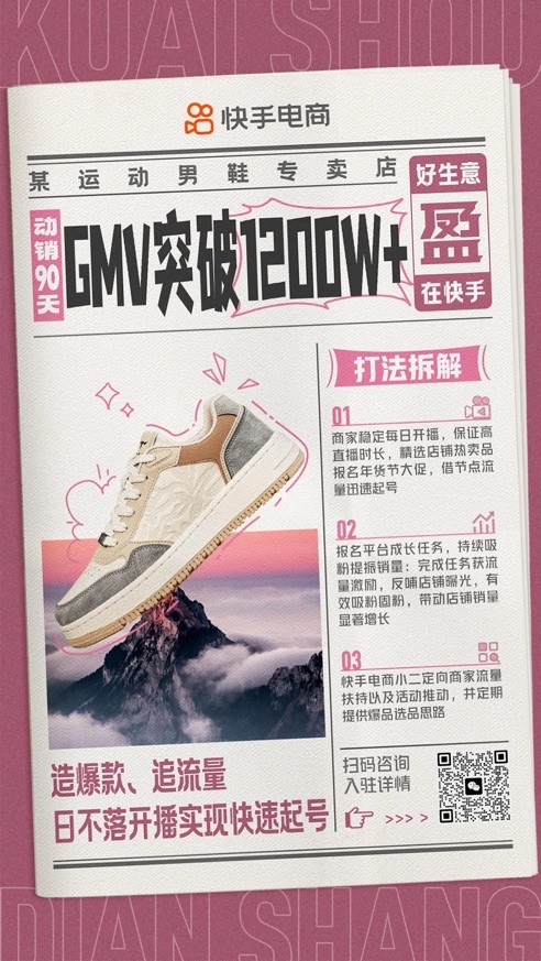 快手电商助力泉州男装运动产业带发展推动新老商家实现生意跃迁(图4)