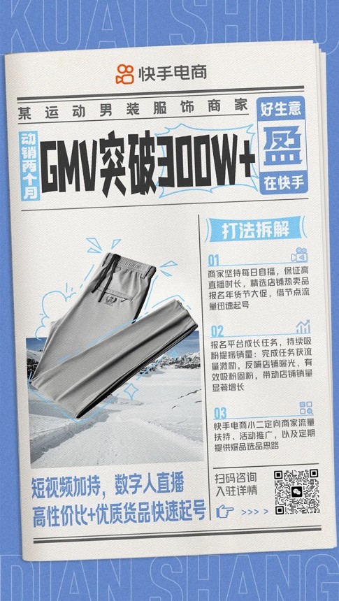 快手电商助力泉州男装运动产业带发展推动新老商家实现生意跃迁(图7)
