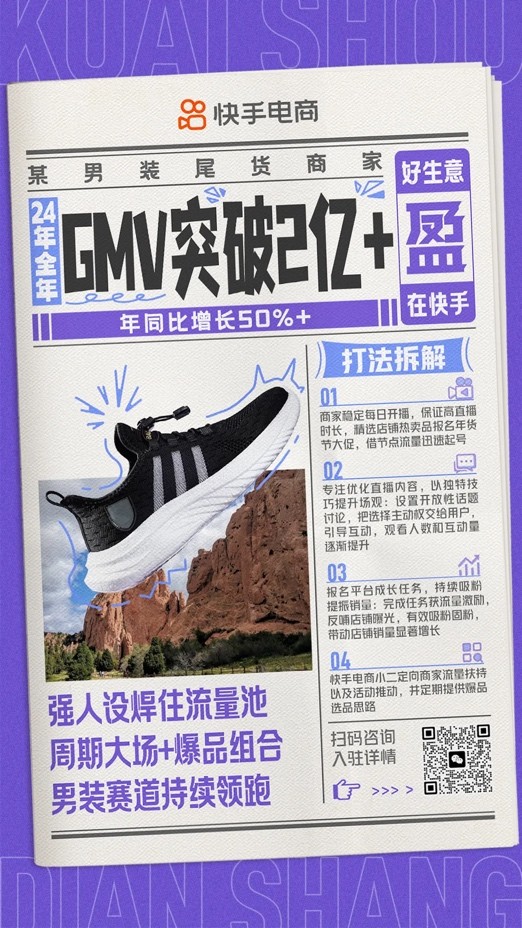 快手电商助力泉州男装运动产业带发展推动新老商家实现生意跃迁(图8)