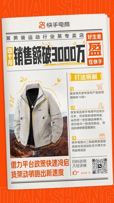 快手电商助力泉州男装运动产业带发展推动新老商家实现生意跃迁(图1)