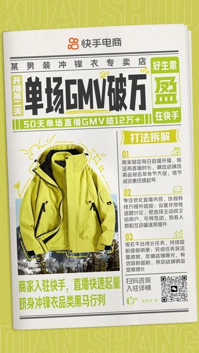 快手电商助力泉州男装运动产业带发展推动新老商家实现生意跃迁(图2)