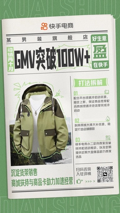 快手电商助力泉州男装运动产业带发展推动新老商家实现生意跃迁(图3)