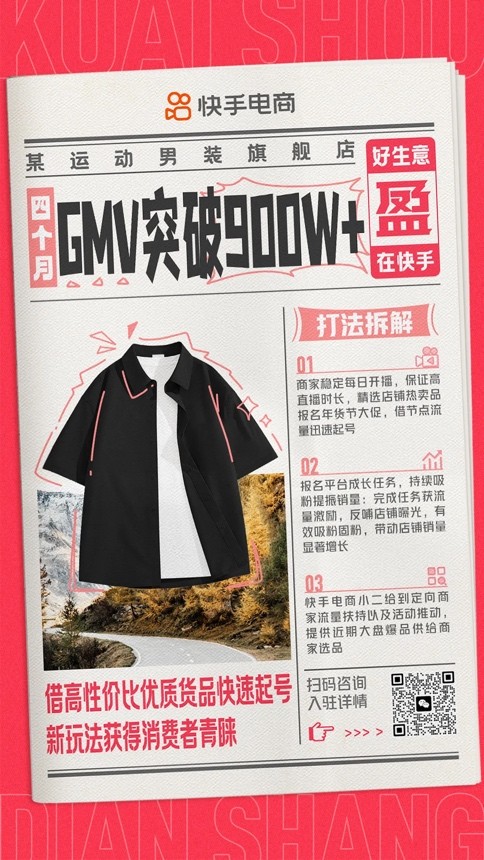 快手电商助力泉州男装运动产业带发展推动新老商家实现生意跃迁(图5)
