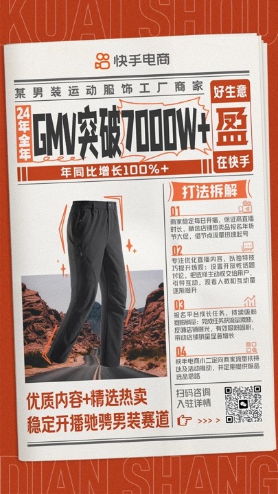 快手电商助力泉州男装运动产业带发展推动新老商家实现生意跃迁(图10)
