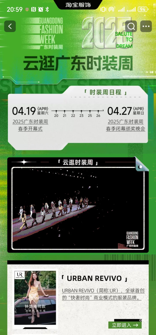 2025广东时装周春季盛大开幕解码千亿产业“共生效应”(图5)